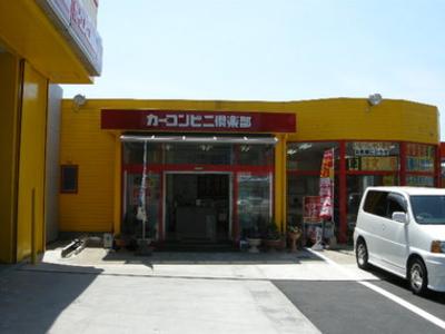 カーコンビニ倶楽部　川内店の画像