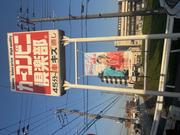 カーコンビニ倶楽部　コスモ　伊川谷店4