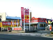 カーコンビニ倶楽部　堺新金岡店