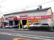 カーコンビニ倶楽部　藤井寺野中店