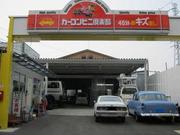 カーコンビニ倶楽部　スガワラ