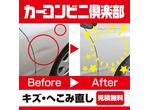 板金・外装補修