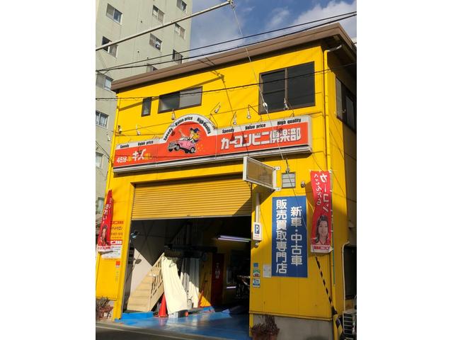 カーコンビニ倶楽部　スピーディドラゴン東灘住吉店2