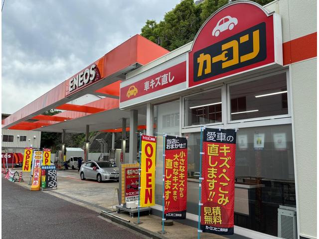 カーコンビニ倶楽部　マスダ石油　小笹店