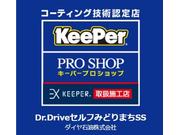 キーパーコーティング施工店舗