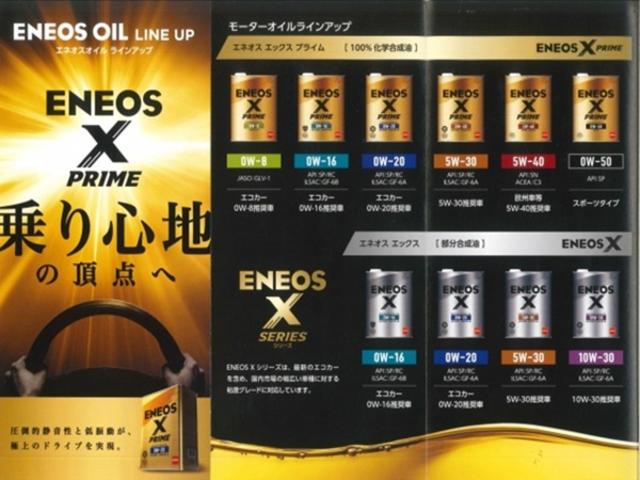 大好評「ＥＮＥＯＳオイル」「ＸＰｒｉｍｅ」も取り扱いしています