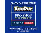 キーパーコーティング施工店舗