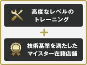 「カーコン工法」は、カーコンビニ倶楽部が開発した「独自の板金塗装工法」です。