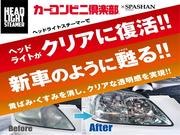 「ヘッドライトコーティング」　経年劣化したヘッドライトを新車のように蘇らせます