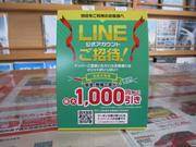 ＬＩＮＥお友達で、お得な板金塗装クーポンあります！