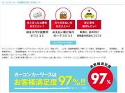 あなたの「ライフスタイル」に合わせてご提案致します！　カーコンカーリース