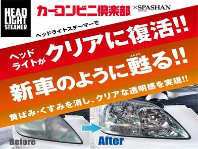 経年劣化したヘッドライトを蘇らせます