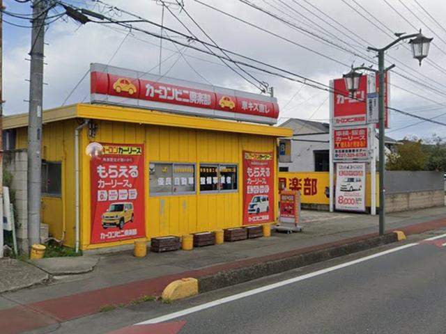 カーコンビニ倶楽部　石原自動車ボデー　高崎観音山店です。