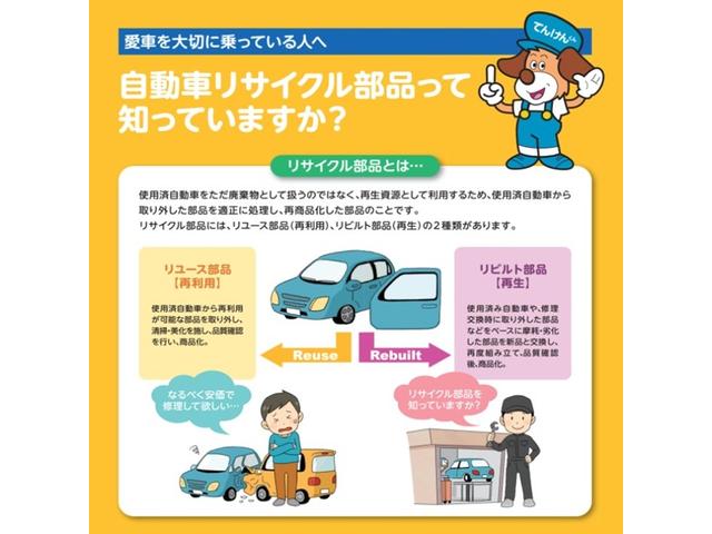 当店は環境への負荷に配慮し、リサイクルパーツの使用に取り組んでいます。環境にもお財布にも優しい！