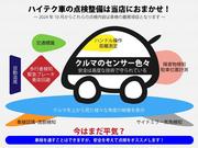 ハイテク車の「点検整備」は当店へお任せ！
