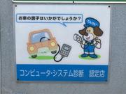 コンピューター診断機完備。効率よく修理整備箇所を特定致します。