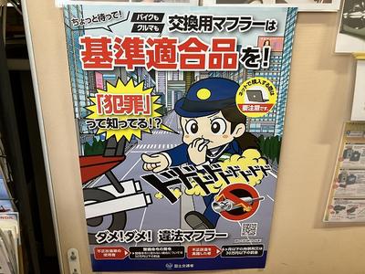 不正パーツはダメ