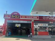 カーコンビニ倶楽部　岸和田サービスステーション2