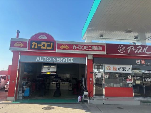 カーコンビニ倶楽部　岸和田サービスステーション2