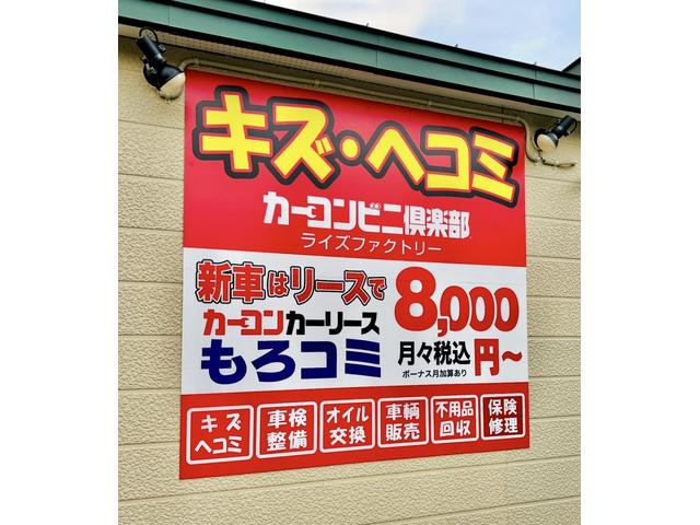 カーコンビニ倶楽部　ライズファクトリー5