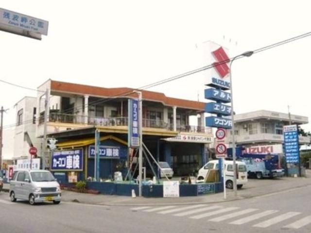 カーコンビニ倶楽部　（有）読谷整備工場