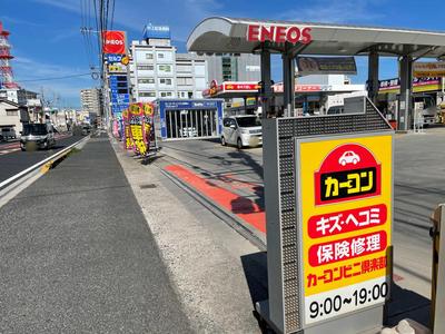 カーコンビニ倶楽部 尾道新浜店の画像