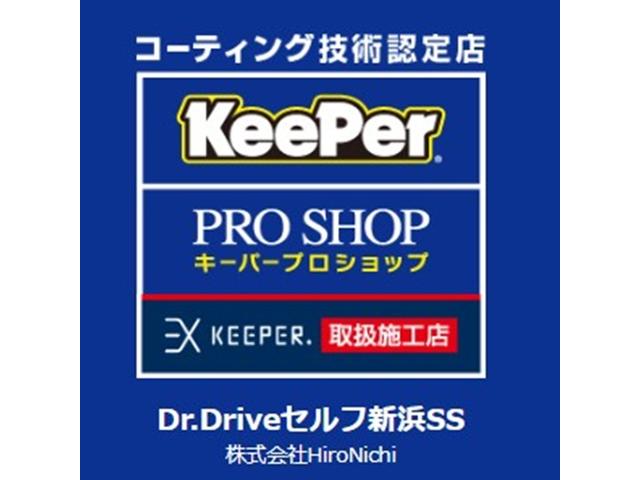 愛車のコーティングのことなら、キーパープロショップ　Ｄｒ．Ｄｒｉｖｅセルフ新浜ＳＳへ