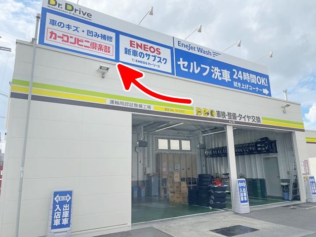 カーコンビニ倶楽部　西条３７５店3