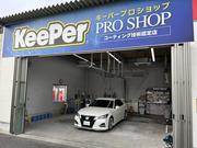 カーコンビニ倶楽部　浜松天竜川店4