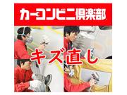 カーコンビニ倶楽部　川崎大師店4