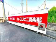 カーコンビニ倶楽部　滑川インター店4