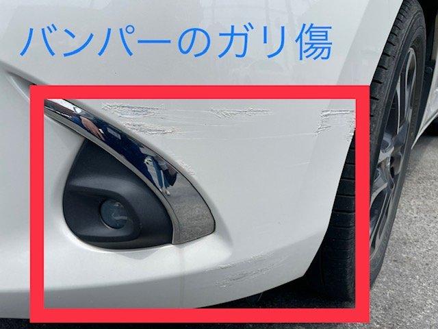 マツダ　デミオ　フロントバンパーがりキズとリアバンパーへこみ直し　浜松市　カーコンビニ倶楽部