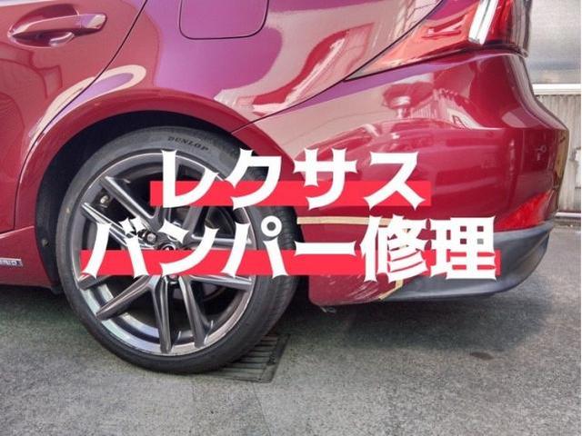 レクサス　ＩＳ３００ｈ　リアバンパー　キズ・へこみ直し　浜松市　カーコンビニ倶楽部