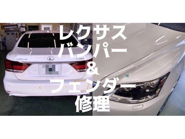 レクサス LS460 前タイヤ上フェンダー・リヤバンパーキズ・へこみ直し 浜松市 カーコンビニ倶楽部