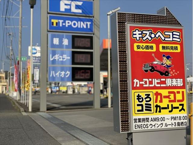カーコンビニ倶楽部　ＥＮＥＯＳウイング　ルート３鳥栖店3