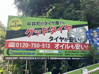 グッドタイヤの画像