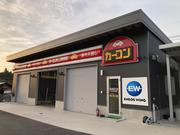 カーコンビニ倶楽部　ＥＮＥＯＳウイング　宇部ＴＳカーケアセンター4