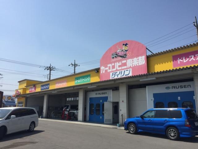 カーコンビニ倶楽部　ダイリン2