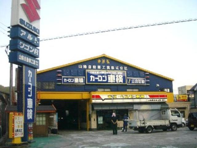 カーコンビニ倶楽部　山陽