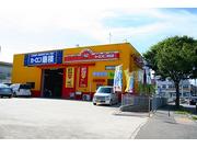 カーコンビニ倶楽部　ツーエイト＜＜８８＞＞大久保岩岡店