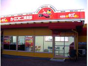 カーコンビニ倶楽部　北大阪中古車センター2