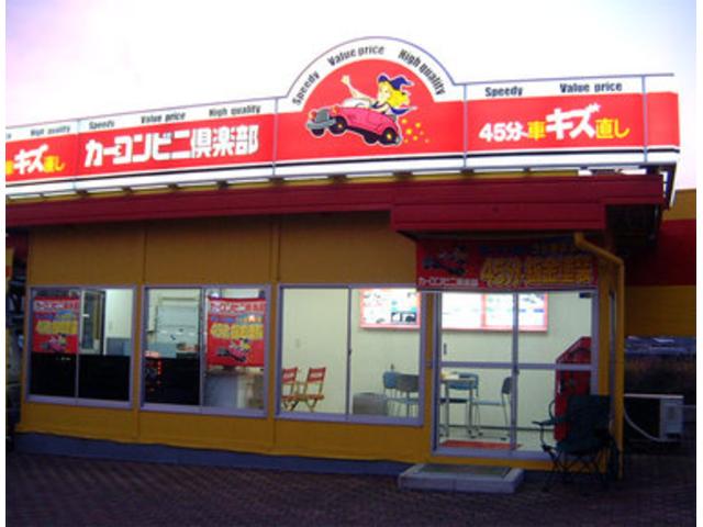 カーコンビニ倶楽部　北大阪中古車センター2