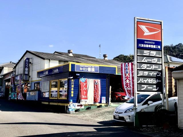 カーコンビニ倶楽部　（有）川浪自動車5