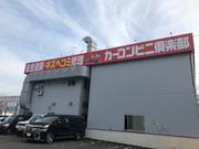 カーコンビニ倶楽部　（株）リバティ久御山店2