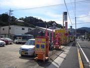 カーコンビニ倶楽部　スーパーショップ　（有）オオサコ3