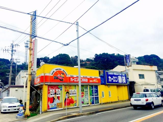 カーコンビニ倶楽部　スーパーショップ　（有）オオサコ2