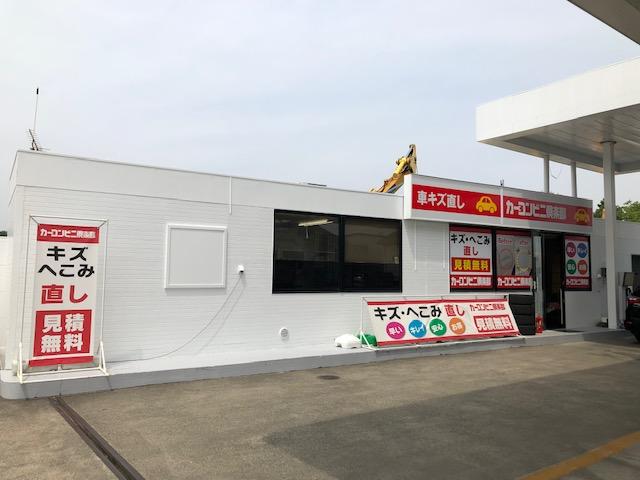 カーコンビニ倶楽部　小山粟宮ＳＳ2