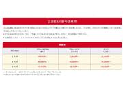 分かりやすい価格表をご準備しております。