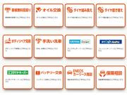 カーコンビニ倶楽部　江東潮見公園店では、様々な商品をお取り扱いしております！