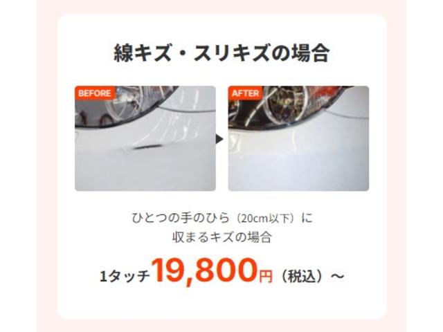バンパーすり傷は１９，８００円～